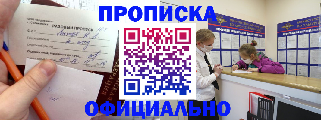 прописка для работы в Муравленко
